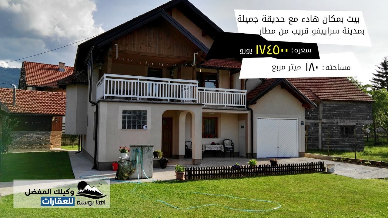 عقارات في البوسنة - بيت 180م2 مع حديقة جميلة في سراييفو على الأرض 1070م2 بـ 340.000 مارك بوسنوي