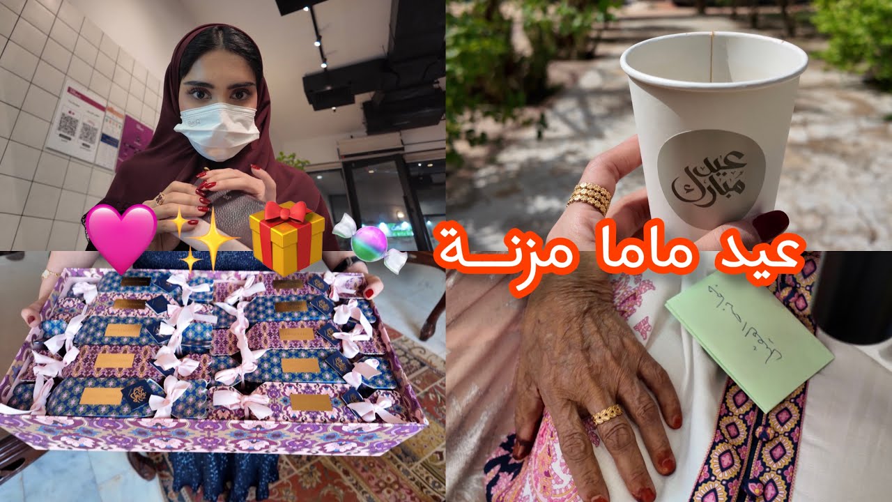 فلوق الديرة 2026 | عيدنا بالقصيم 🍬🍭✨