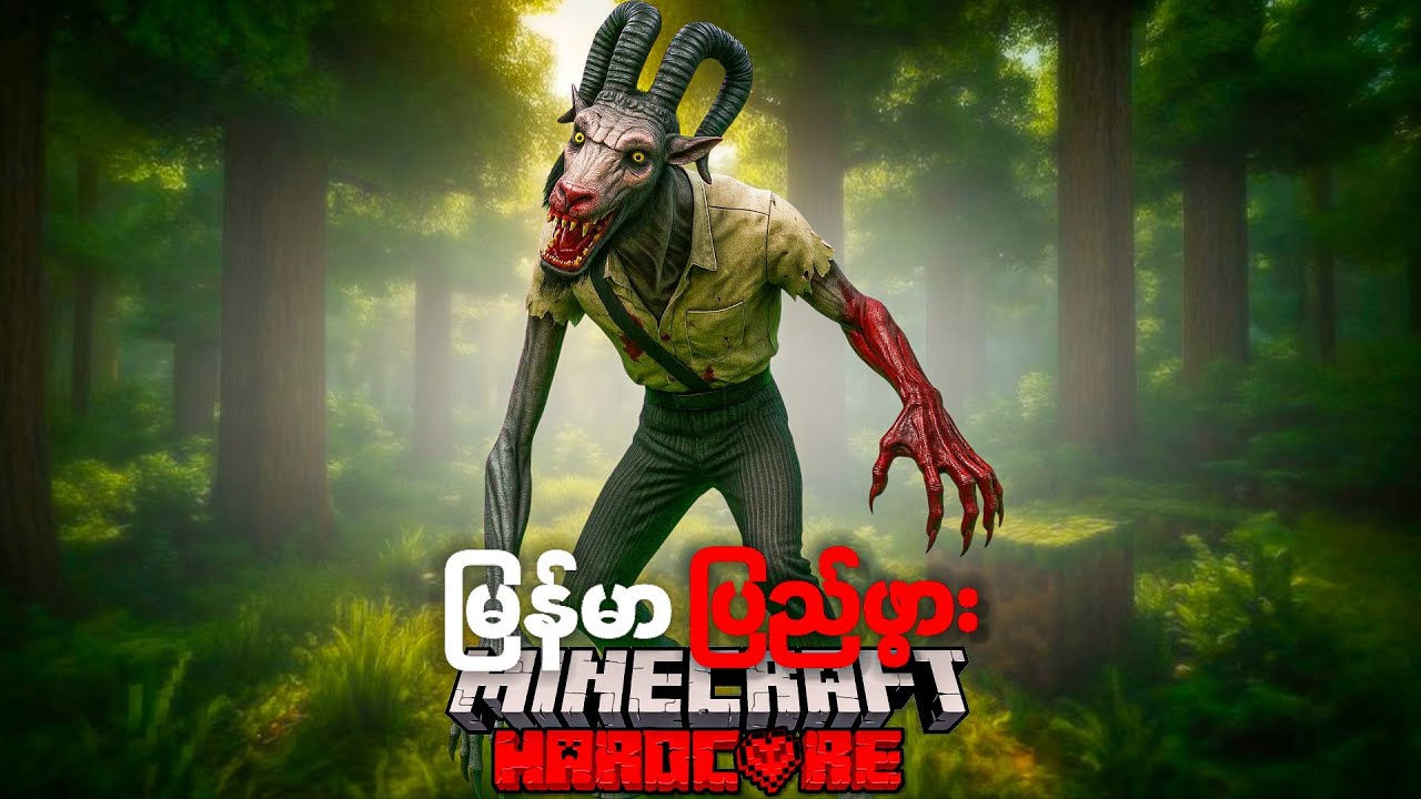 ဆိတ်လူသား အသစ်တစ်ဖန်ပြန်လည်&zwnj; မွေးဖွားလာခြင်း!Minecraft But Goatman Revived.