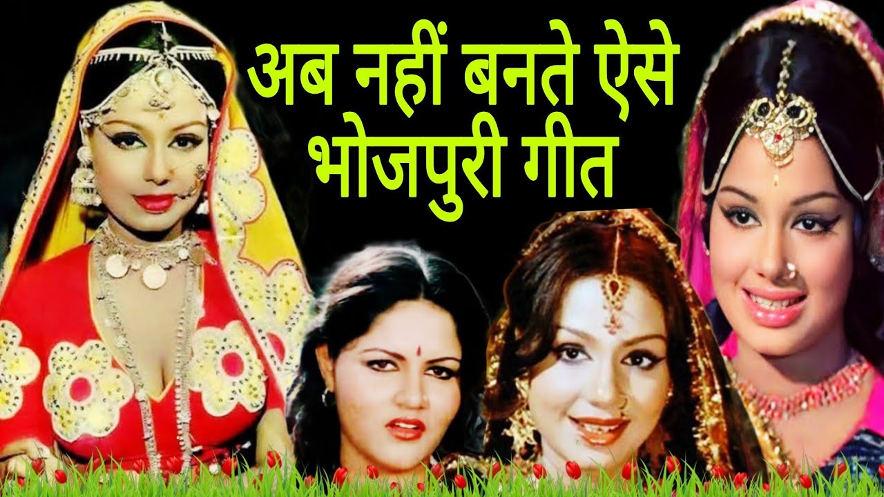 अब नहीं बनते ऐसे भोजपुरी गीत/ Bhaiya Dooj/Old Bhojpuri Film Bhaiya Dooj/@BollywoodStoryWithMe