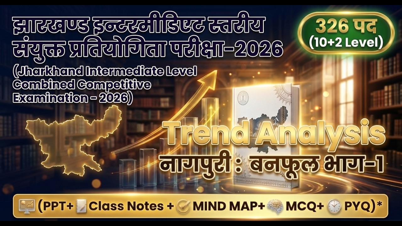 बनफूल भाग 1(10+2 Level)