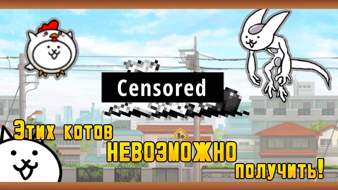 Этих котов НЕВОЗМОЖНО получить! Вырезанный контент The Battle Cats (Часть 0.5/4)