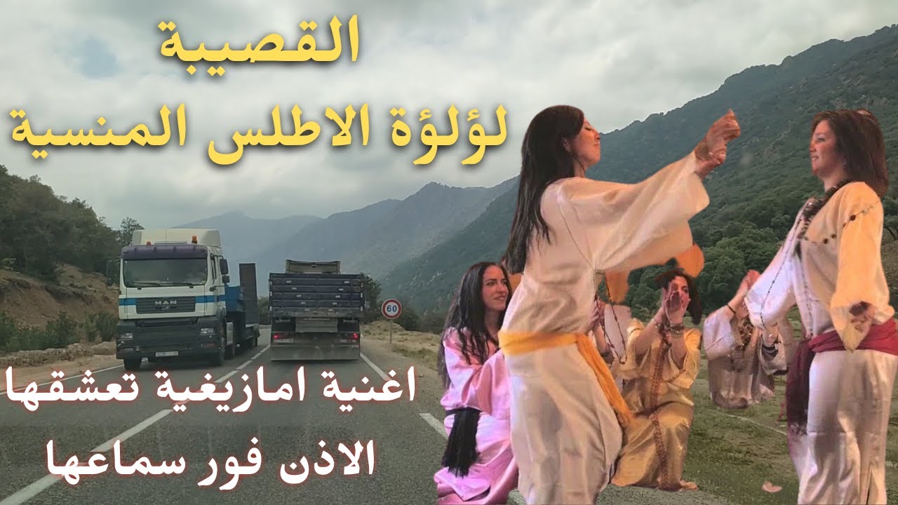 اغنية امازيغية رائعة تعشقها الاذن فور سماعها من مدينة القصيبة السويسرية El ksiba vlog #vlog