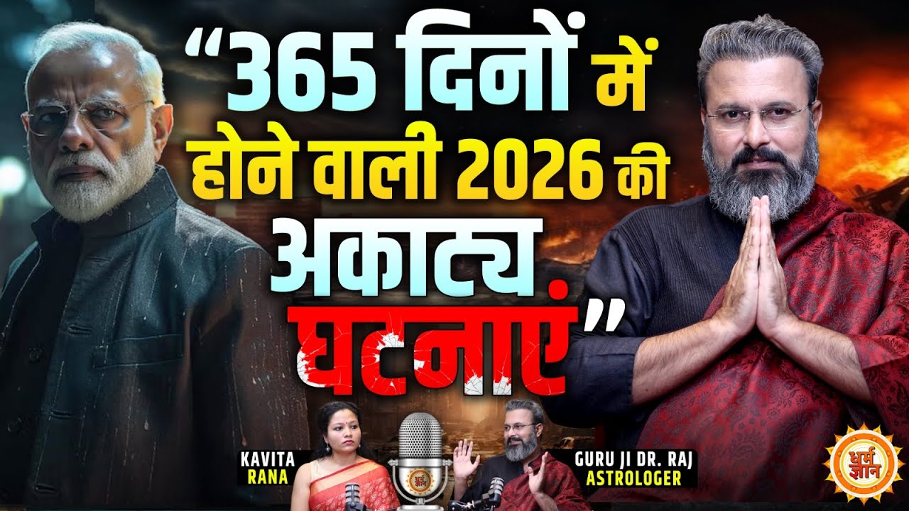 PM Modi की सत्ता से Space तक, Kalki के आने से पहले की ऐतिहासिक घटनाएँ?  Guru ji Dr. Raj Podcast