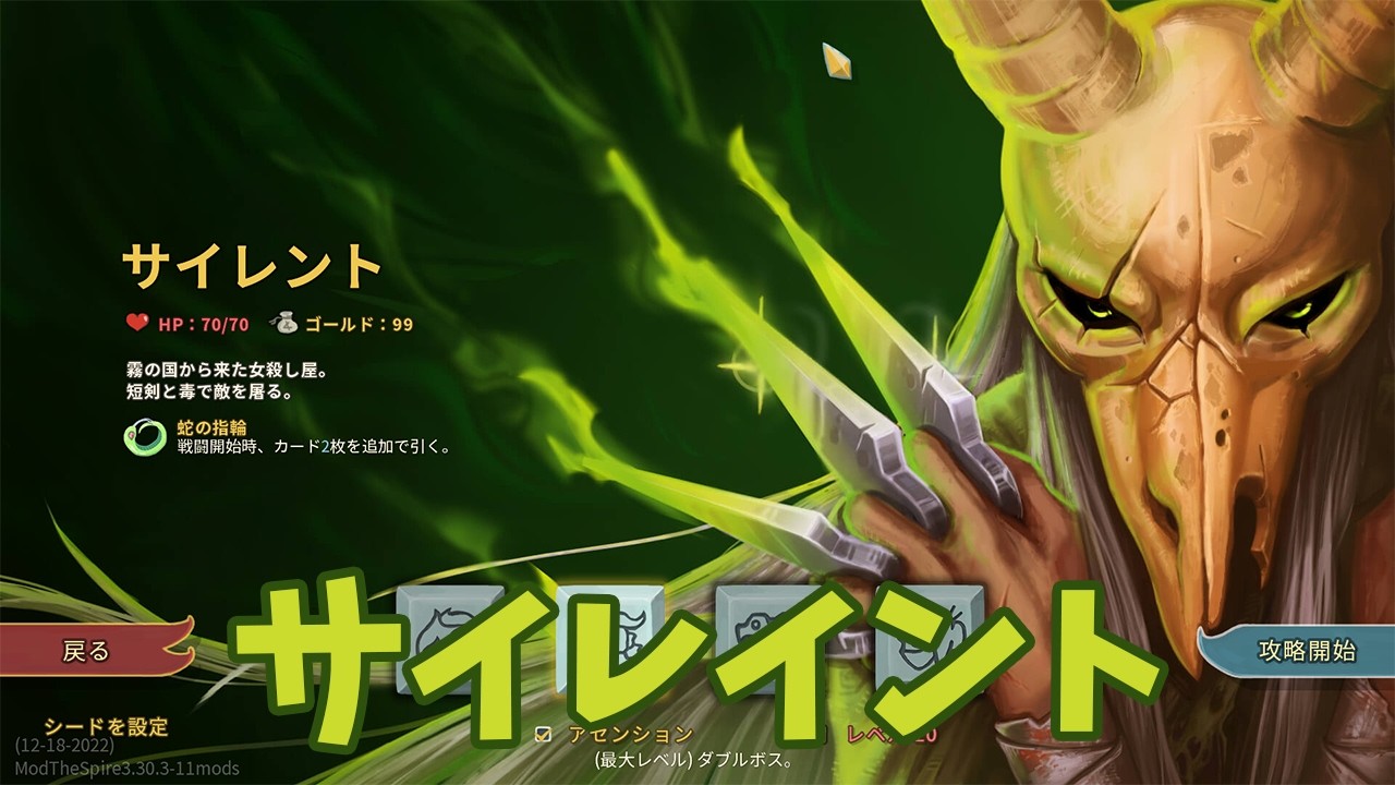 【Slay the Spire Downfall】A20H　サイレント　２に向けて練習　大蒜やきにく