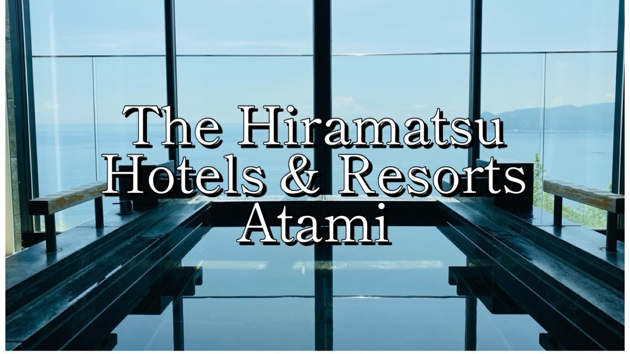 『 The Hiramatsu Hotels & Resorts 熱海 』熱海の絶景を目の前にオーベルジュで楽しむ美食旅