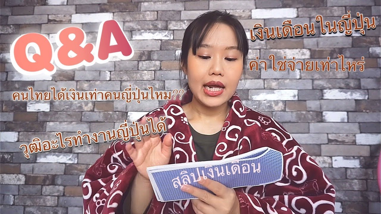 Вопросы и ответы Ответы на вопросы: #Какова зарплата при работе в Японии? (Откройте квитанцию, чт...