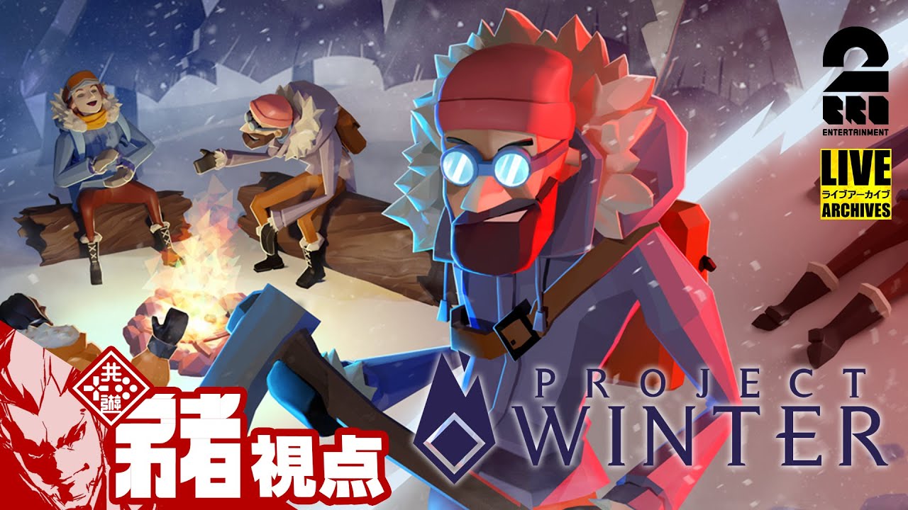 【弟者視点】弟者,おついち,メロ&三人称+1の「プロジェクトウィンター（PROJECT WINTER）」【2BRO.】#6