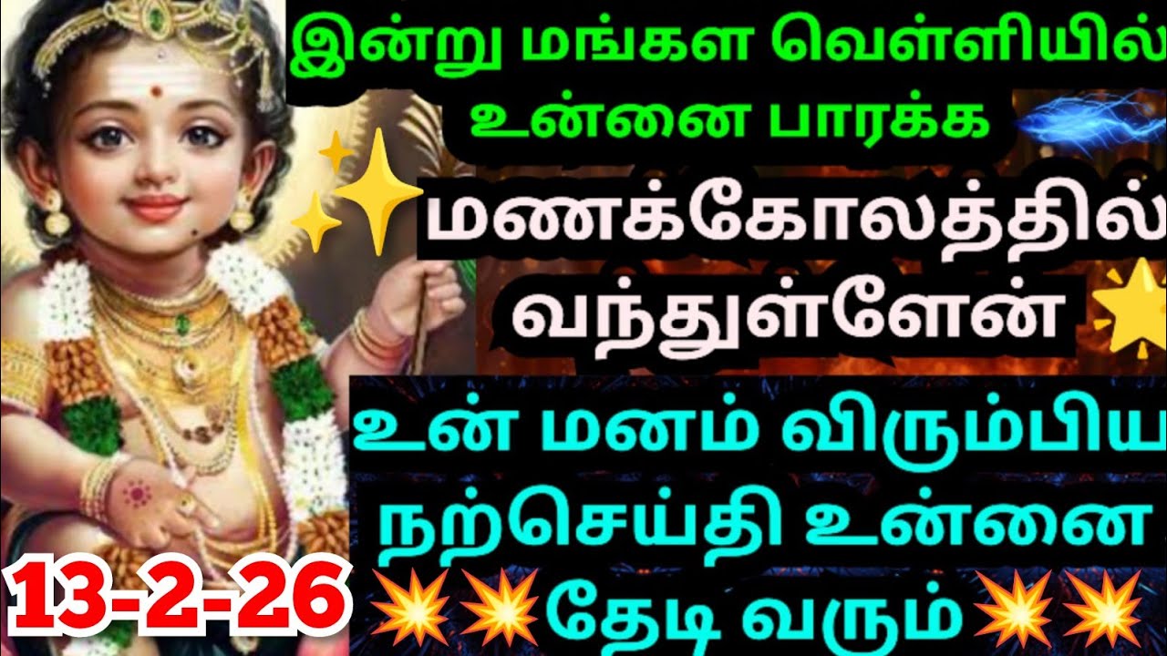 💥வெள்ளிக்கிழமை இது உன் கண்ணில் படும்🌹கேள் /#muruganmotivational#muruganspeech#devaathmagnanam#today