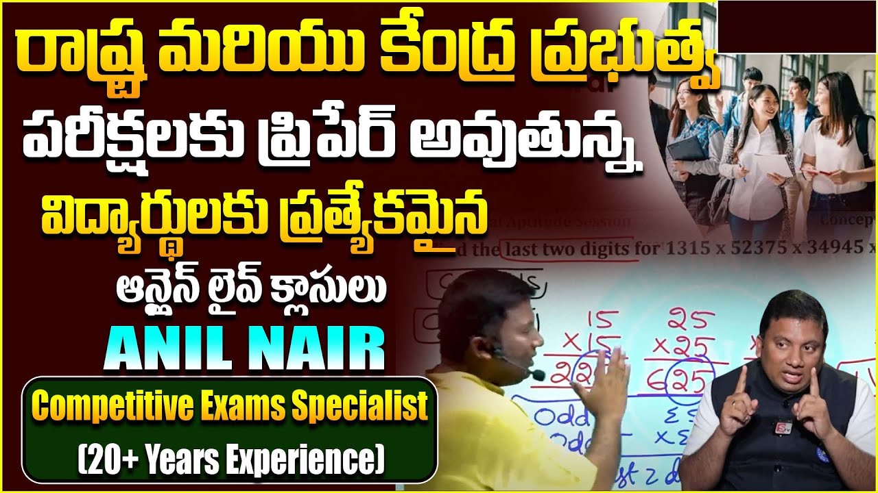 Which competitive course is best? Online Coaching for Competitive Exams | SumanTV Lifestyle | Anil