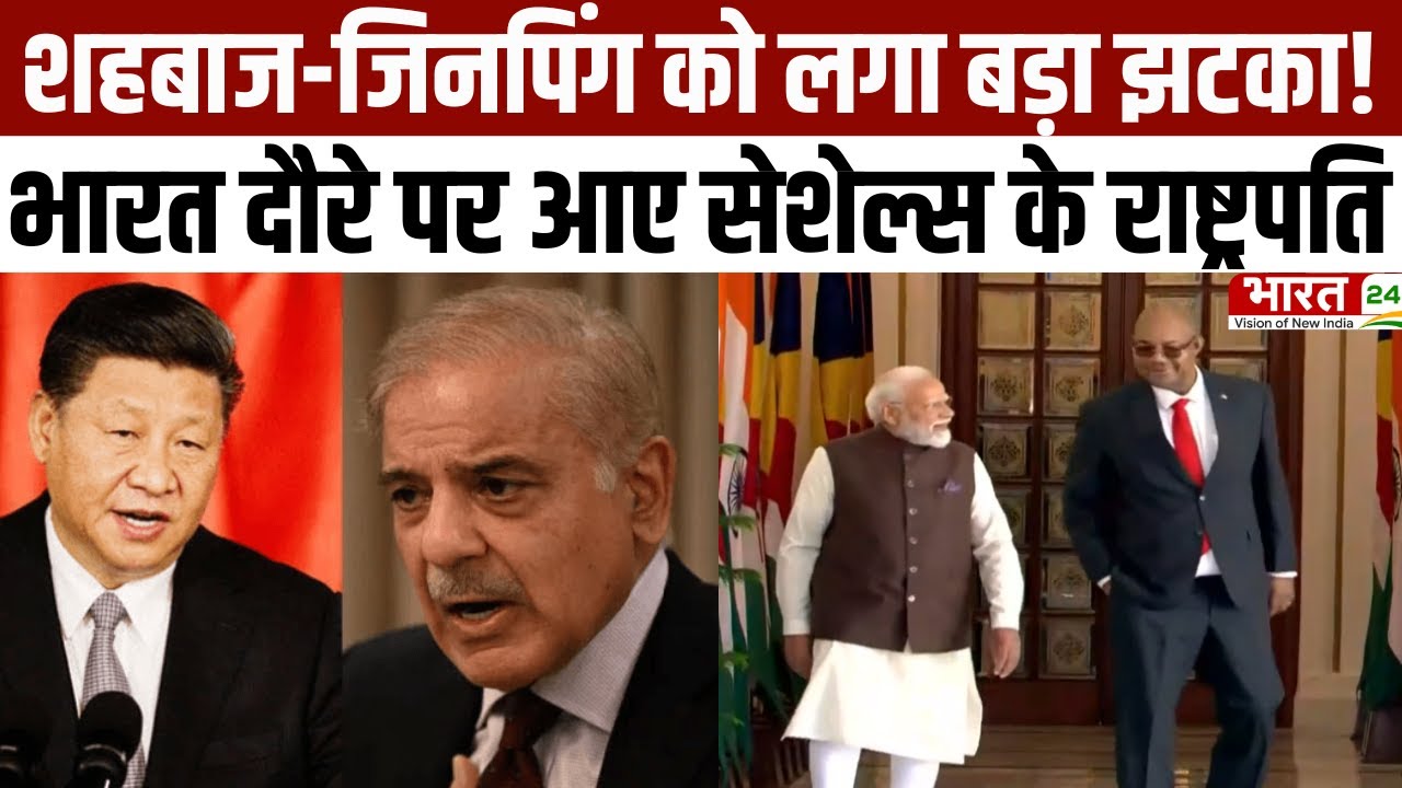 Seychelles President India Visit: शहबाज-जिनपिंग को लगा बड़ा झटका! भारत दौरे पर आए सेशेल्स के PM
