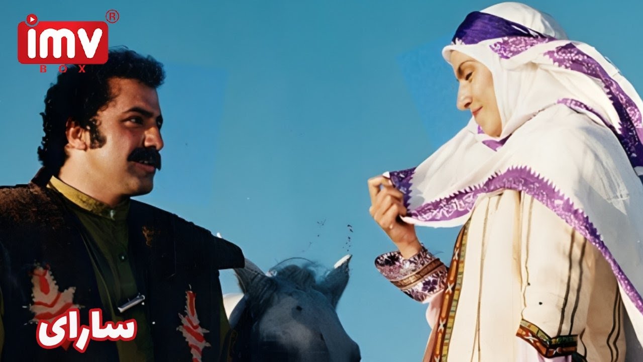 ► Iranian Film Saray | فیلم ایرانی سارای