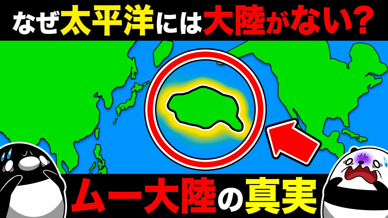かつて存在した幻の大陸「ムー大陸」の秘密とは【都市伝説】【アニメ】