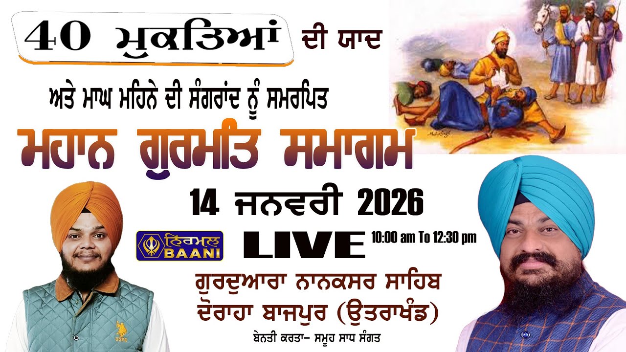 🔴LIVE 14 Jan. 2026 | Maghi  Sangrand | G. Nanaksar Sahib Doraha Bazpur (Uttarakhand)