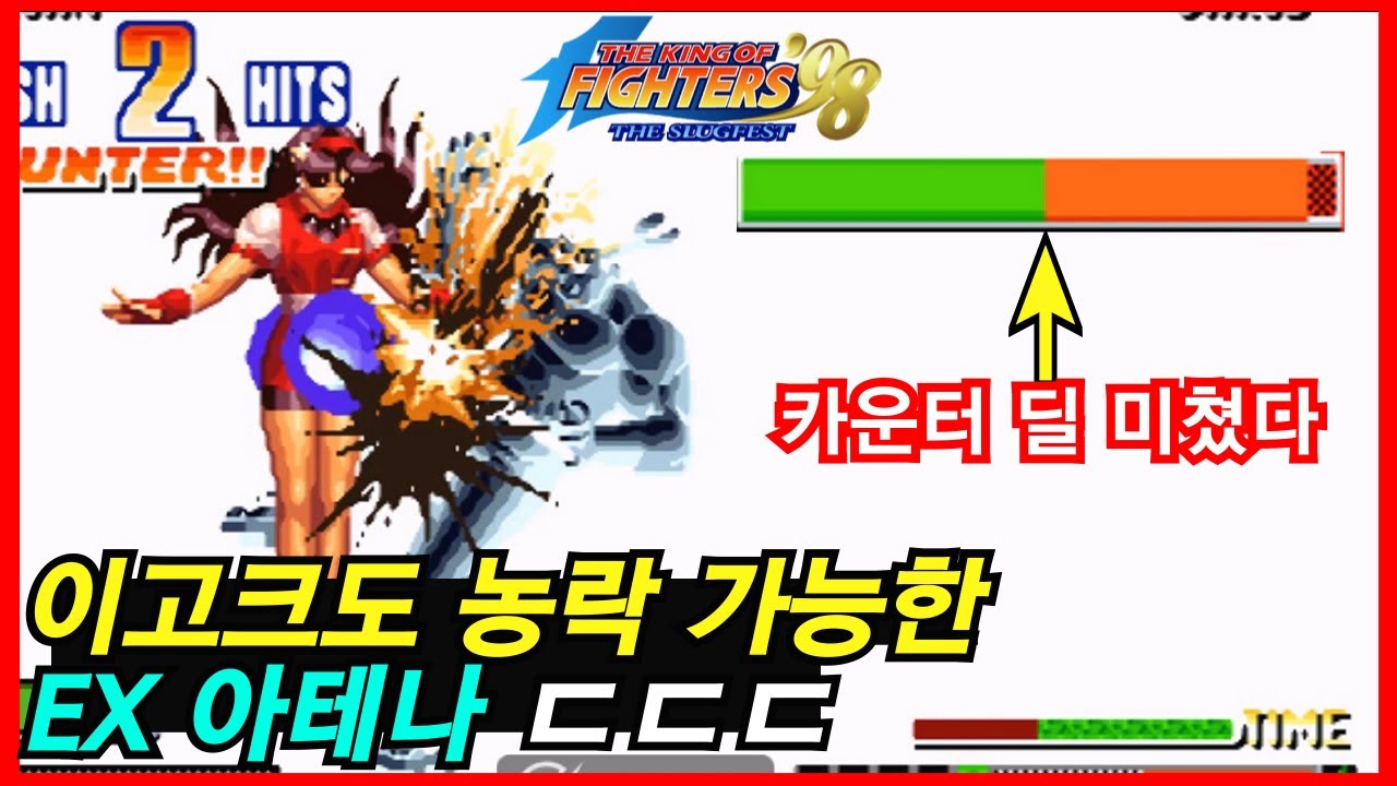 아테나: EX 삼신기 맛 좀 볼래?