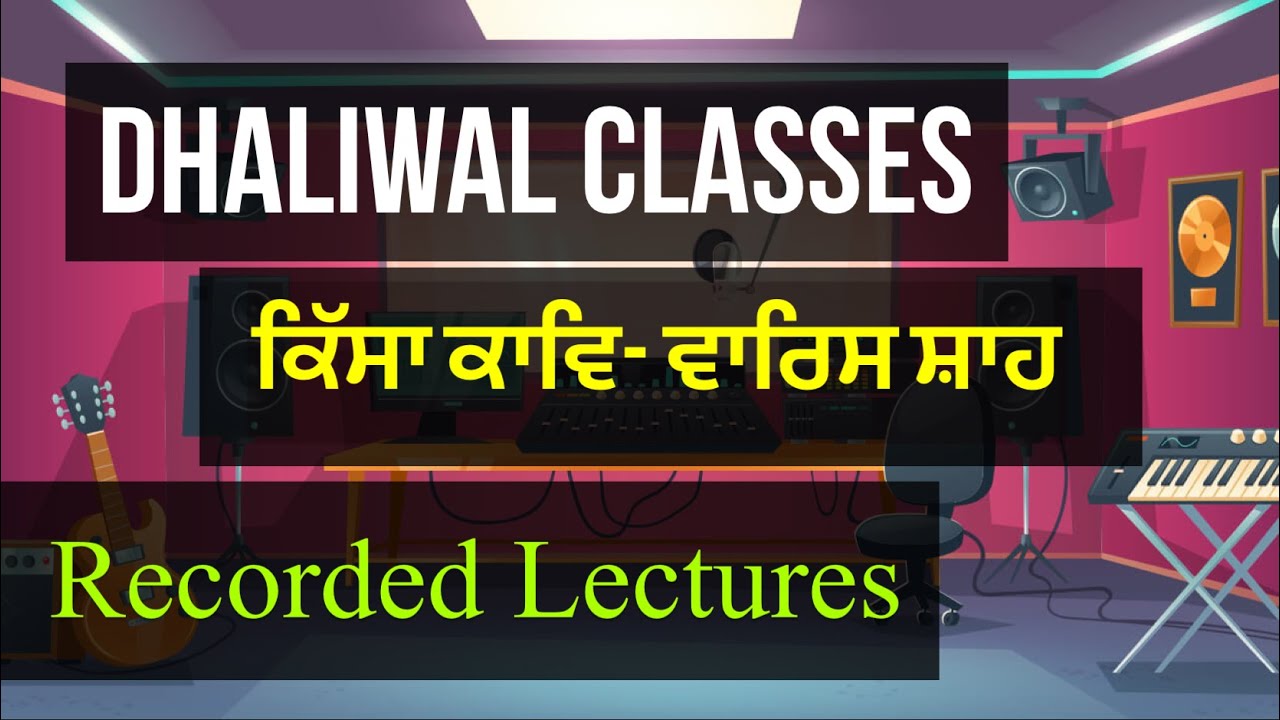 ਕਿੱਸਾ ਕਾਵਿ- ਵਾਰਿਸ ਸ਼ਾਹ UGC NET Punjabi Master Cadre Punjabi NTA NET Punjabi ਹੀਰ ਵਾਰਿਸ
