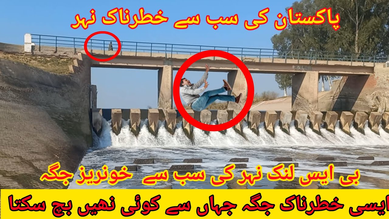 bs link canal waterfall chunian mattress | chunian waterfall | beams or sulymanki | champion nehar