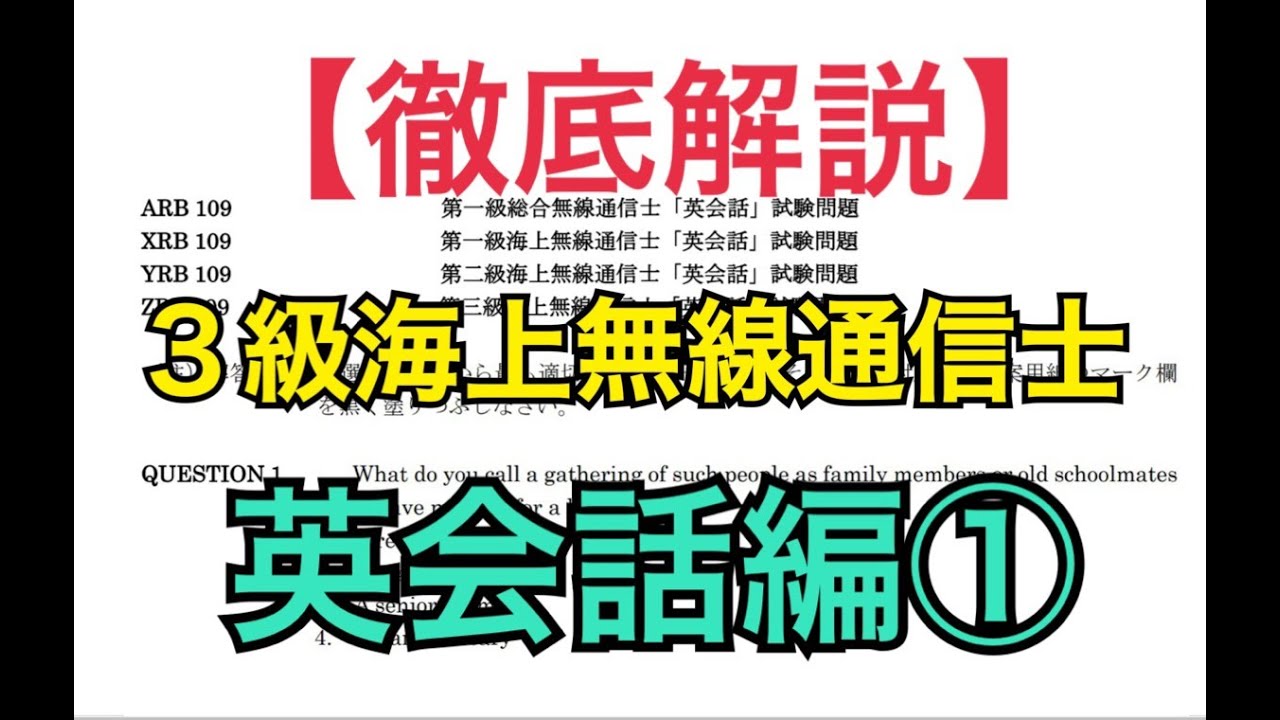 【解説】３海通（英語）-会話-