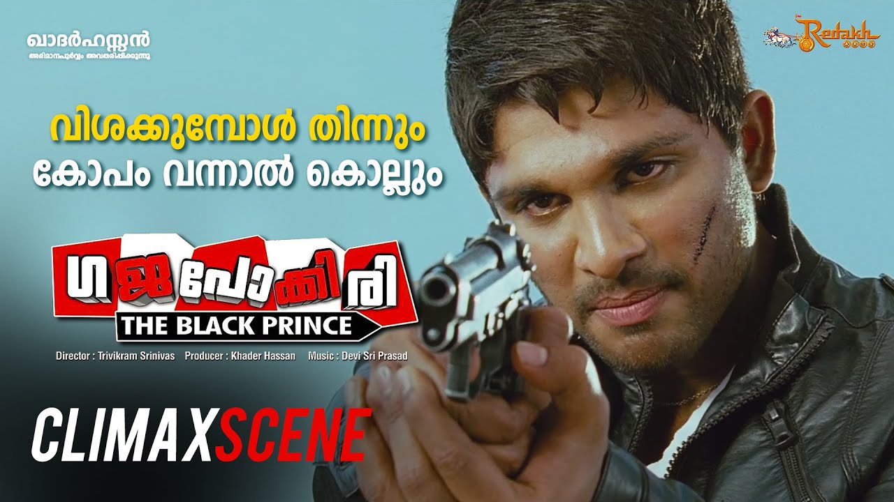 Gajapokkiri Movie Scene | Allu Arjun | Ileana |  Trivikram Srinivas