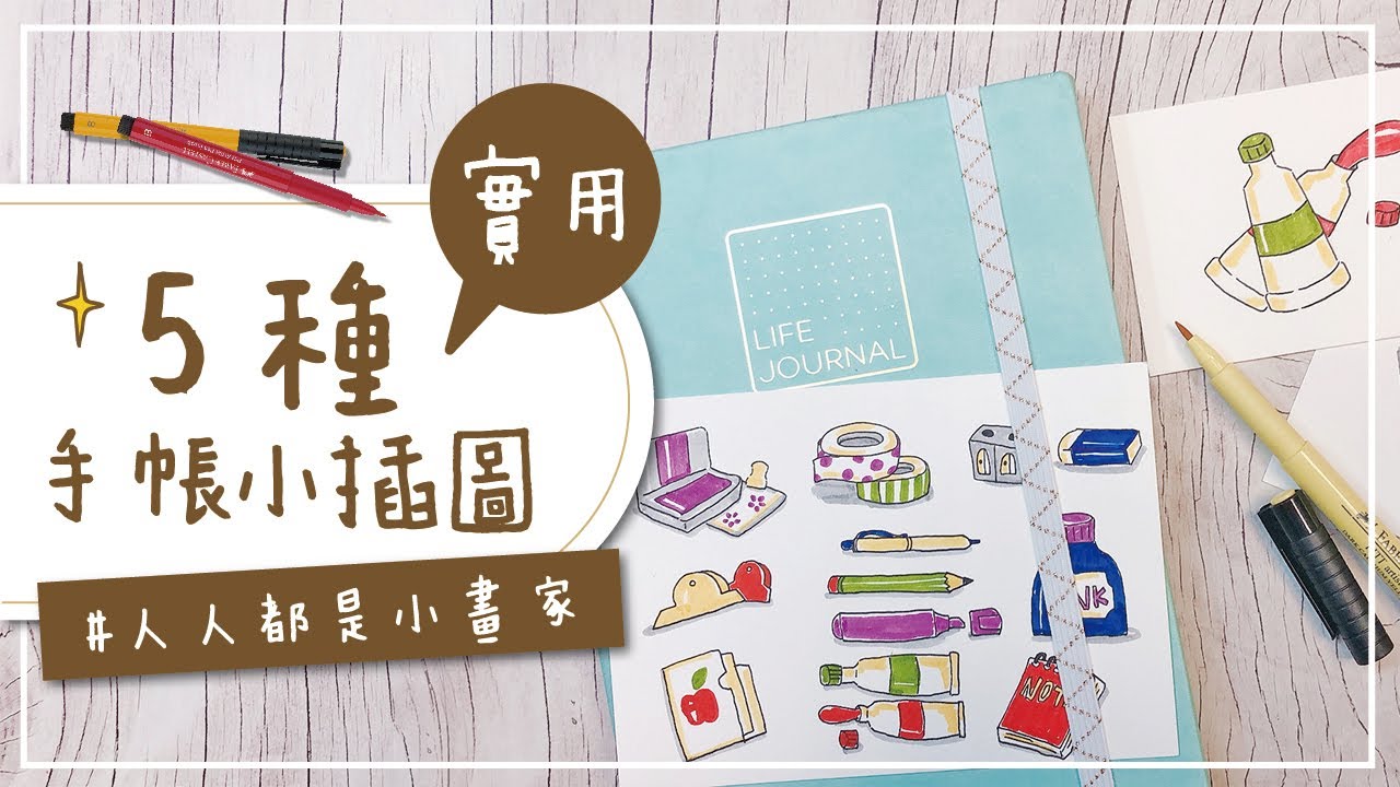 【FABER-CASTELL 輝柏】5種實用手帳小插圖_超實用代針筆、PITT藝術筆