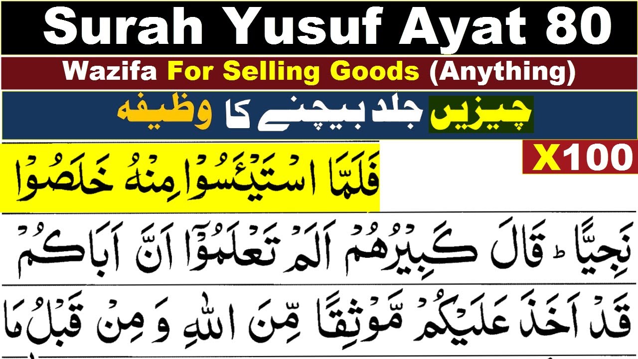 Surah Yusuf Ayat 80 100 Times | Surah Yusuf Ayat 80 Wazifa | Wazifa For Selling Goods |Yusuf Ayat 80
