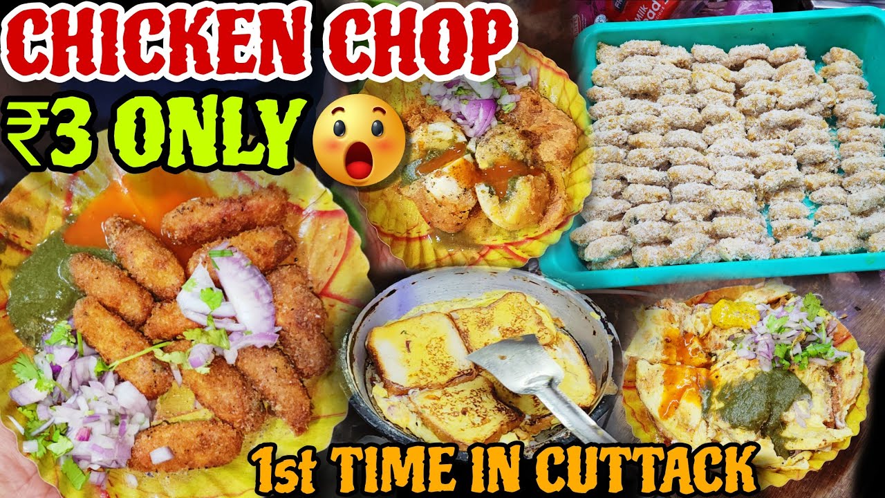 3 ଟଙ୍କା ରେ Chicken 🐥 Chop // First Time in Cuttack // Odisha Street food // The funny blogger 