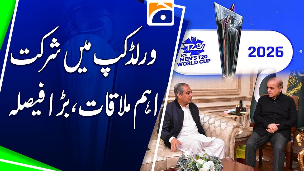 “World Cup Participation in Focus After Important Meeting, Decision Expected” | Geo News