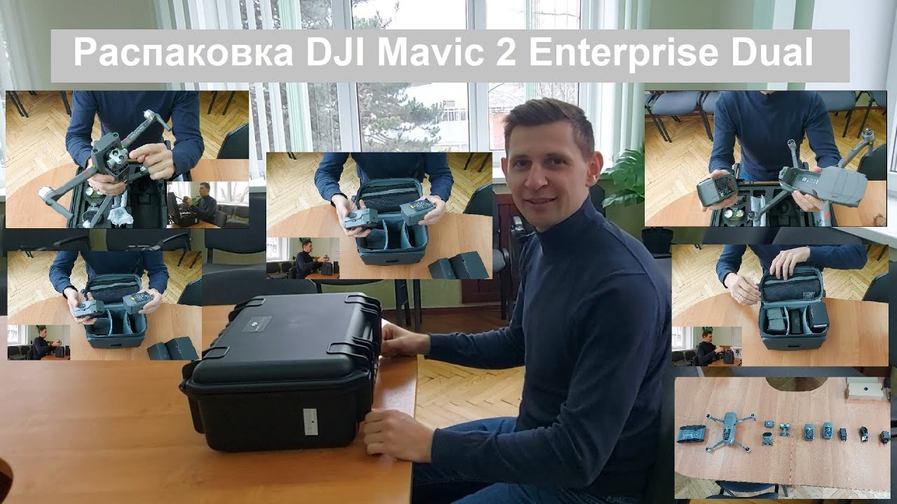 Распаковка беспилотника DJI Mavic 2 Enterprise Dual