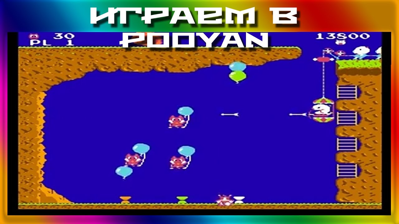 [ИГРАЕМ В] - Pooyan - 3 поросенка и 300 волканцев