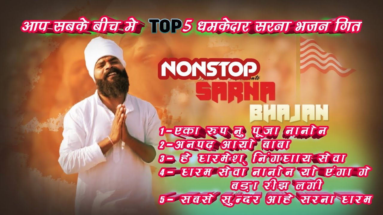 sarna bhajan 2023//non stop sarna bhajan//sarna bhajan song//new sarna bhajan song 2023//#rabikuduk