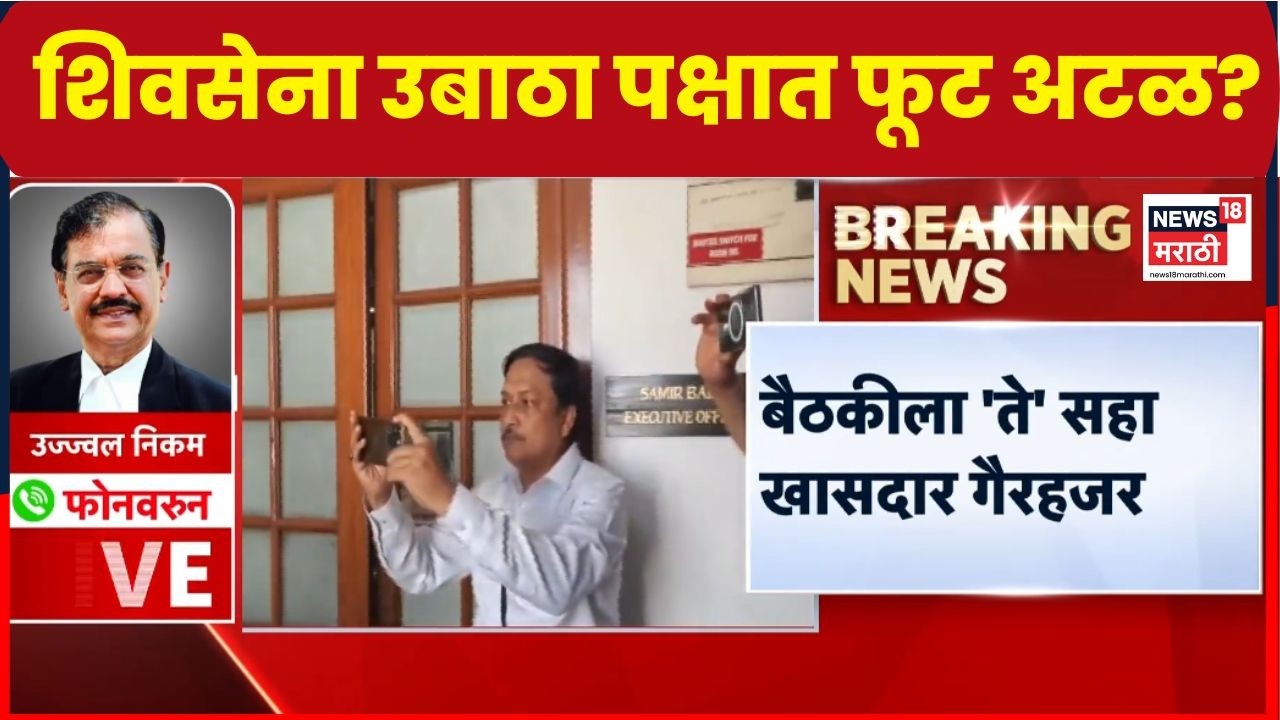 Ujjwal Nikam On Shiv Sena UBT Crisis | Operation Tiger | व्हीपचा नेमका मुद्दा काय? | Marathi News