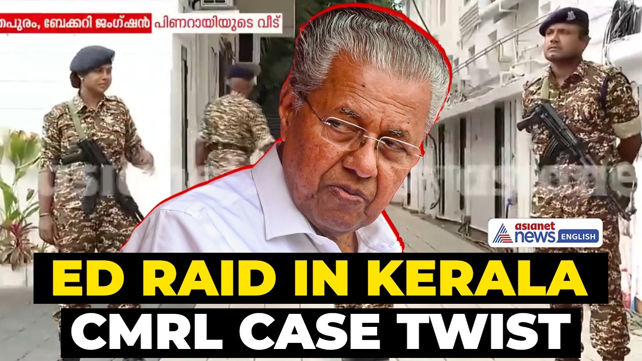 LIVE 🔴 ED Raid at Pinarayi Vijayan&rsquo;s Residence Sparks Political Row | Kerala News