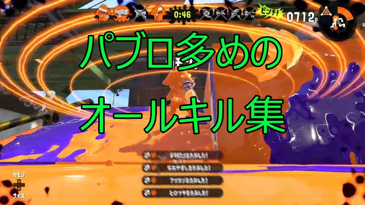 【Xパブロ】短射程使いによるオールキル集