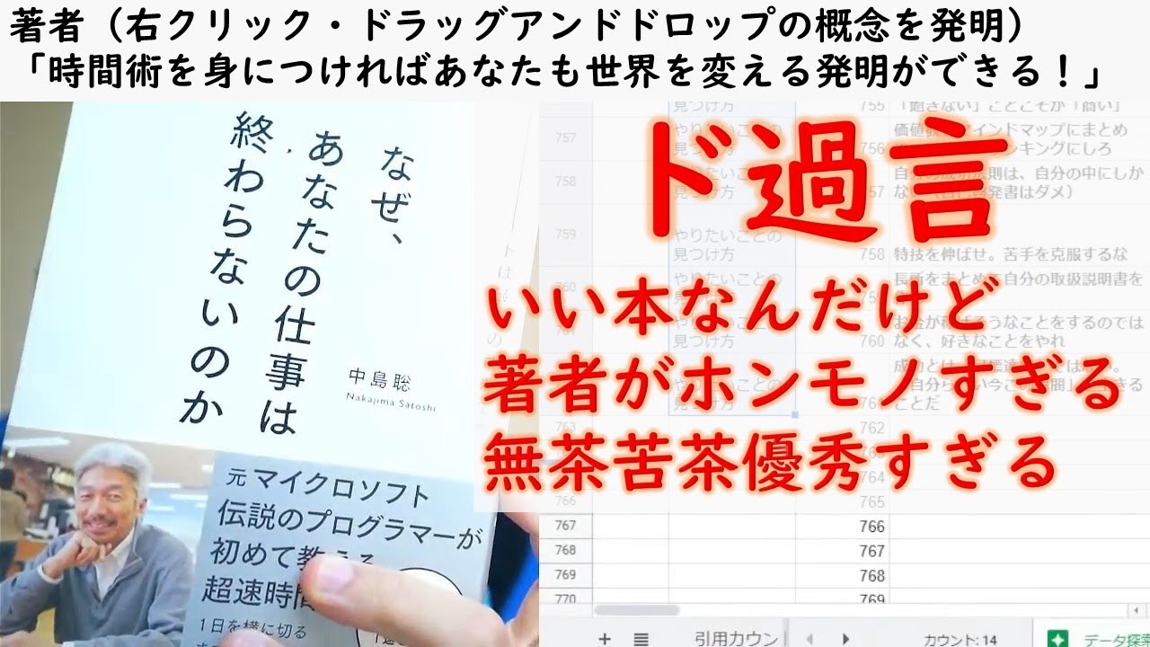 【ビジネス書100冊】031-1_なぜ、あなたの仕事は終わらないのか （著：中島聡）