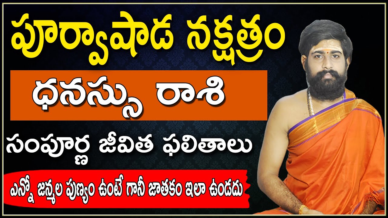 purvashada nakshatra characteristics in telugu | Purvashada Nakshatra Full Life Horoscope