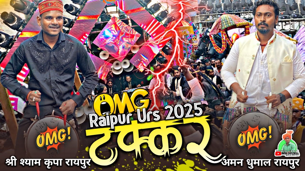 Raipur Urs 2025🥵दोनों का - बवाल टक्कर देखो😨Aman Dhumal Vs Shri Shyam Kripa | Banjari Baba Raipur Urs