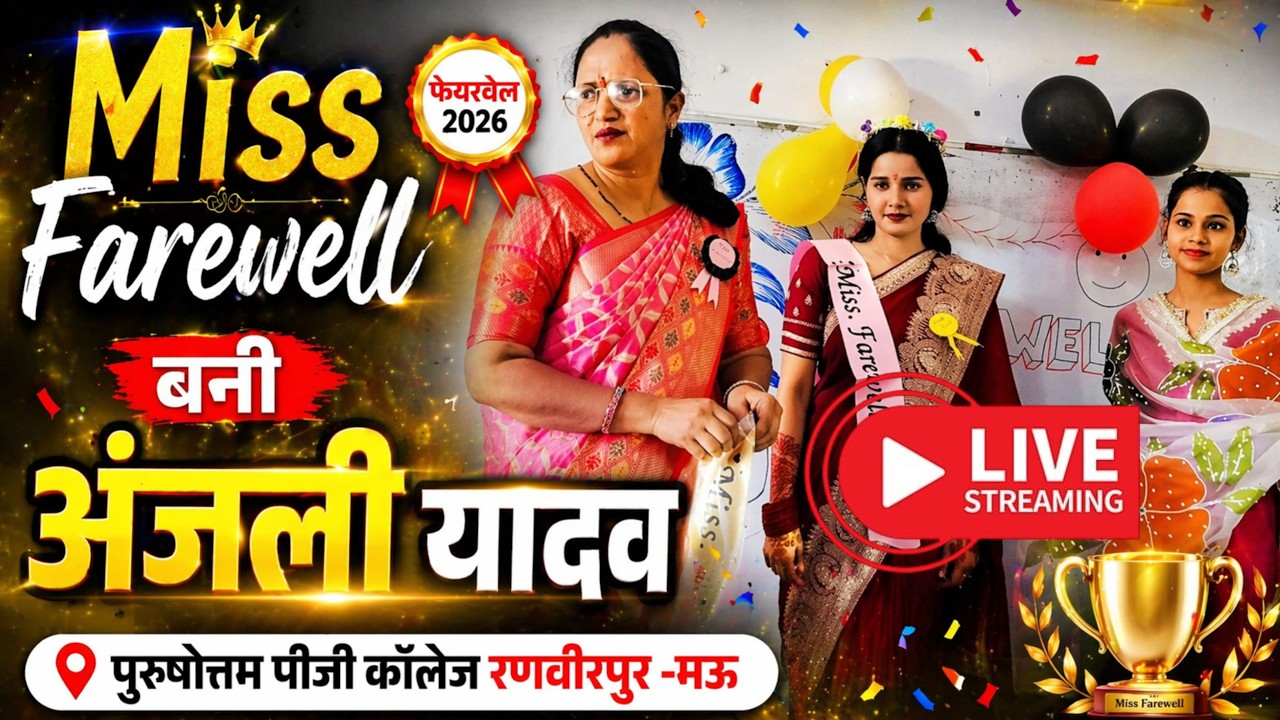 Pali news network Live Stream: purushotam PG College Ranveer Pur fairwell party