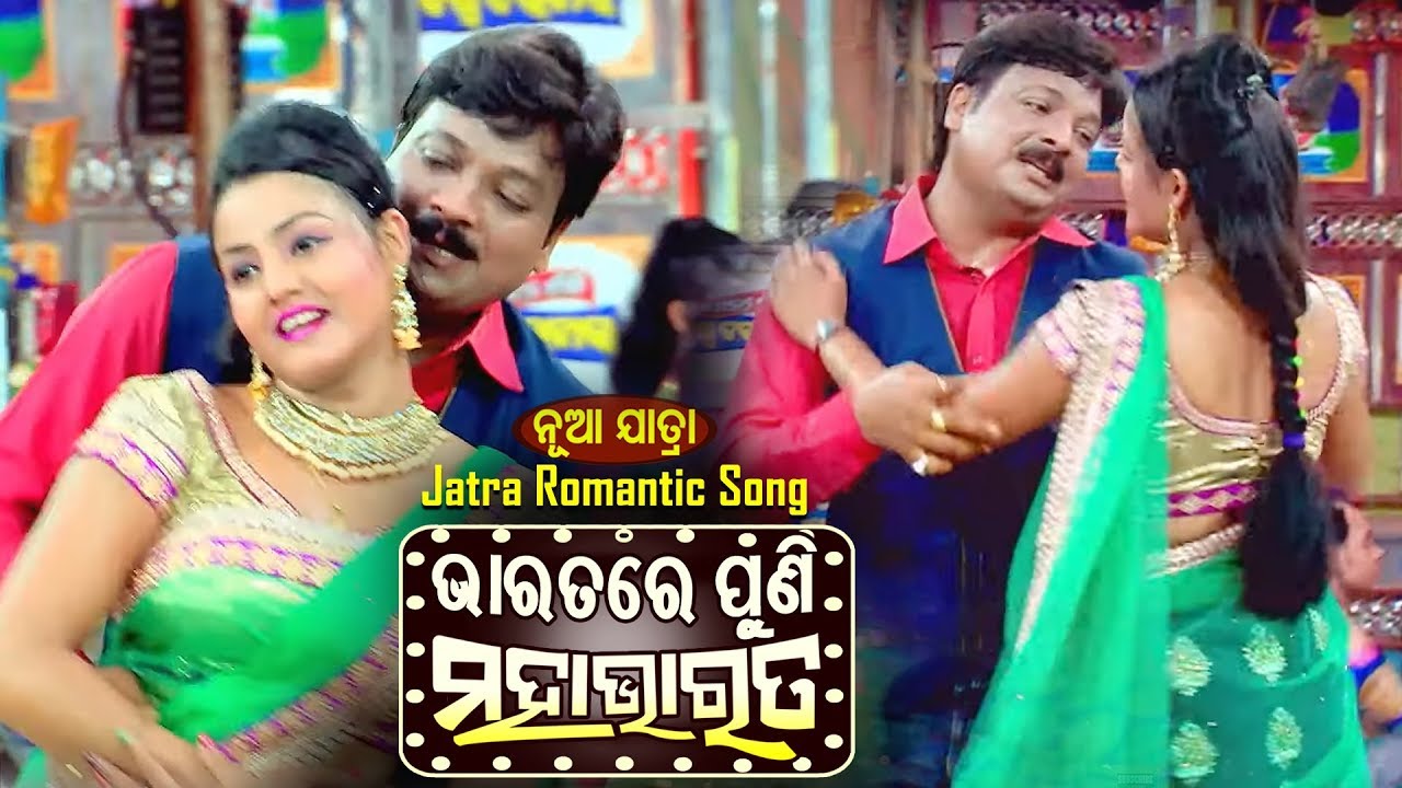 New Jatra Romantic Song - Manaku Deichi Biki Sapan Sahare - ମନକୁ ଦେଇଚି ବିକି ସପନ ସହରେ |