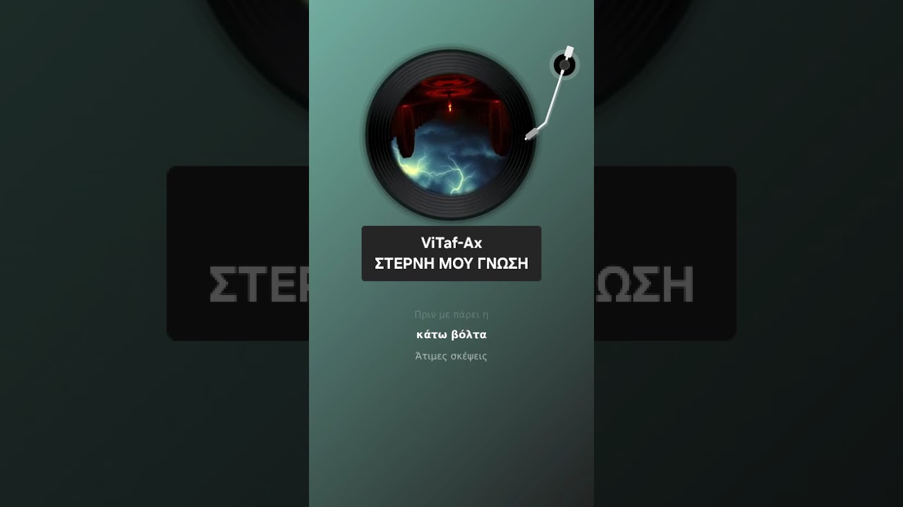 ViTaf-Ax - ΣΤΕΡΝΗ ΜΟΥ ΓΝΩΣΗ