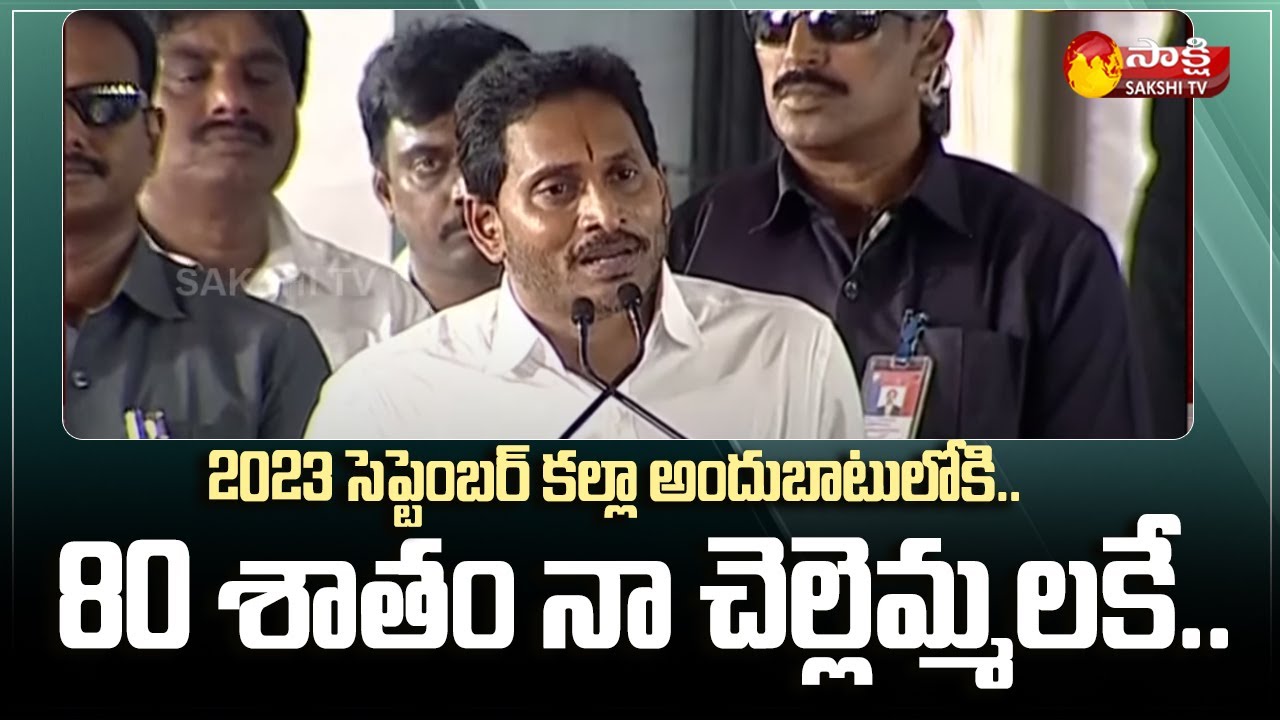 CM Jagan Speech At Apache Manufacturing Unit | Inagaluru | Sakshi TV