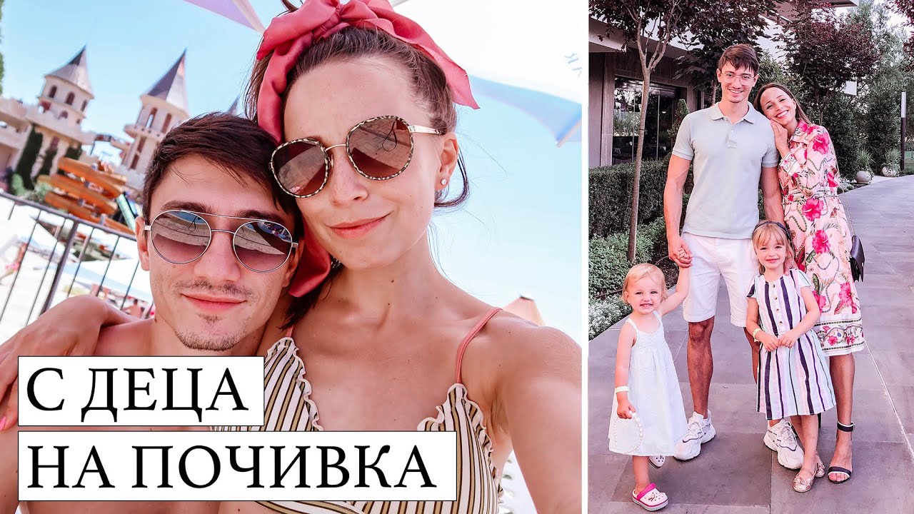ВЛОГ | С ДЕЦА НА ПОЧИВКА