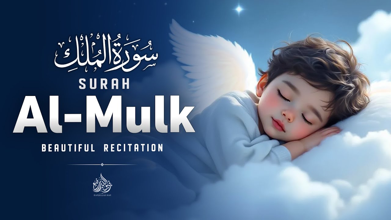 Surah Al-Mulk (سورة الملك) | Relaxing Quran Tilawat for Sleep & Mercy | Rafiqullah Rafi