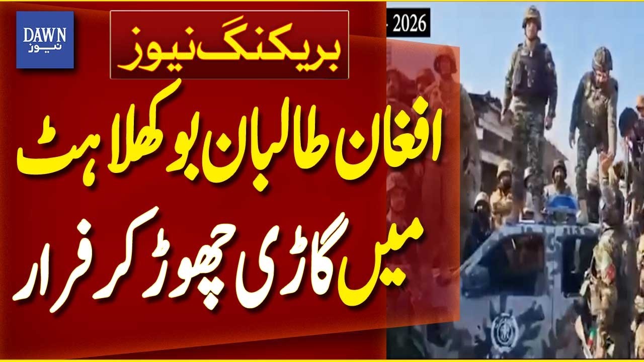 Afghan Taliban Abandon Vehicle and Flee Amid Tensions | Breaking News | Dawn News