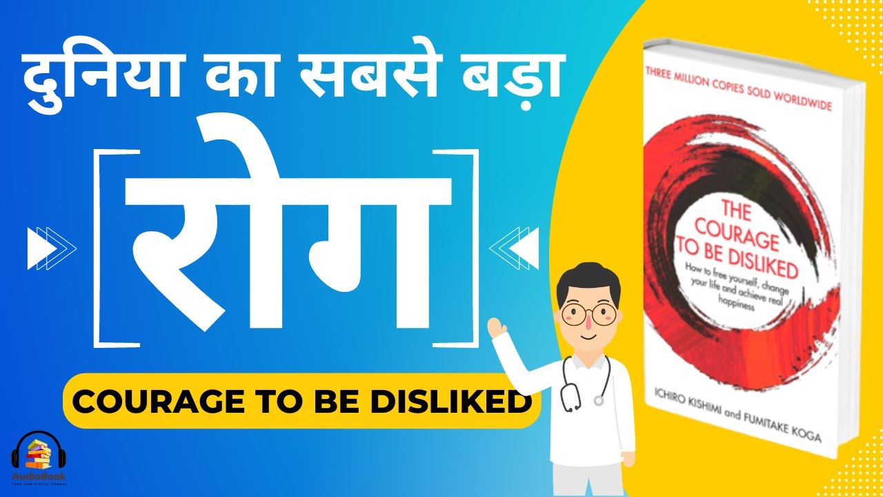 The Courage To Be Disliked by Ichiro Kishimi Audiobook | Book Summary in Hindi