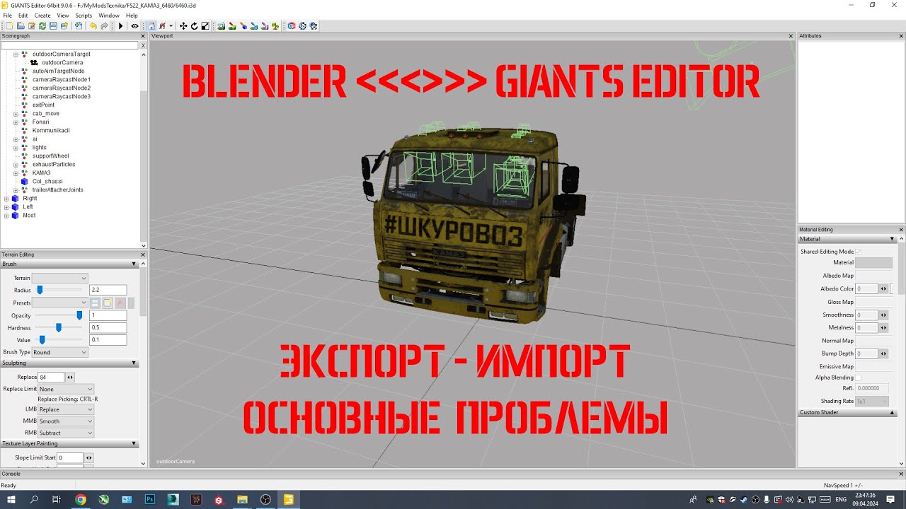 Экспорт - импорт из Giants Editor в Blender и обратно. Основные проблемы и как с ними бороться...