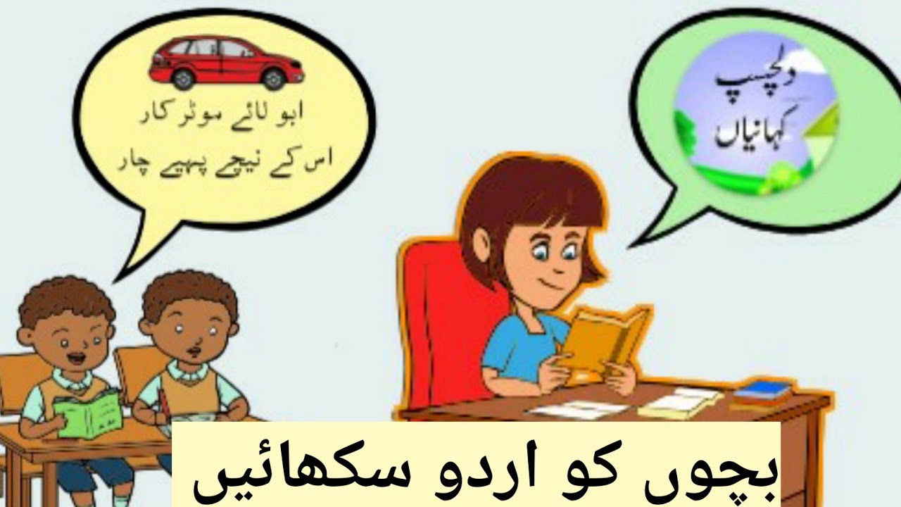 How to learn urdu | How to teach Urdu | Urdu Activities| Urdu syllabus | doodly animation