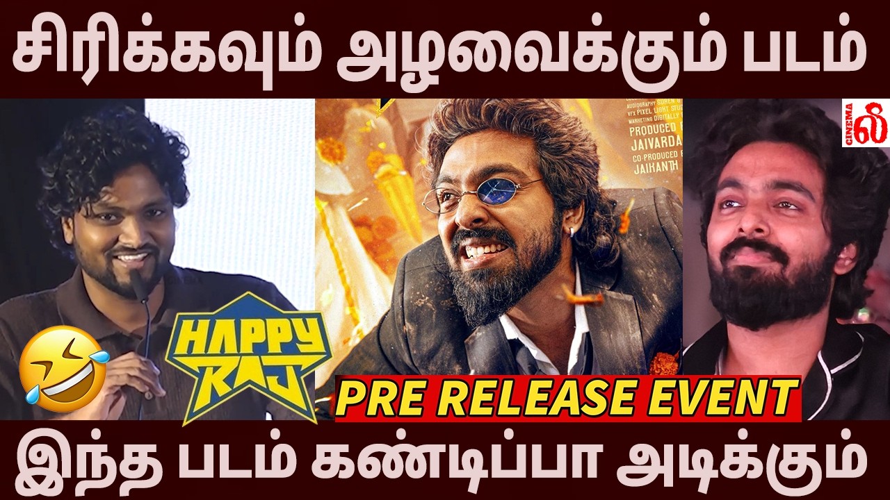 சிரிக்கவும் அழவைக்கும் படம் 🎭 Director Maria Raja Elanchezian speech  Happy Raj Pre Release Event