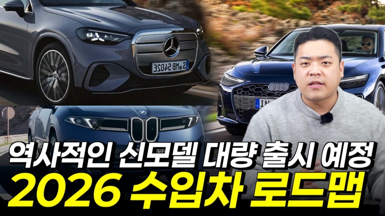 2026 독일 3사 신차 로드맵 BMW&middot;벤츠&middot;아우디 한눈에 보기