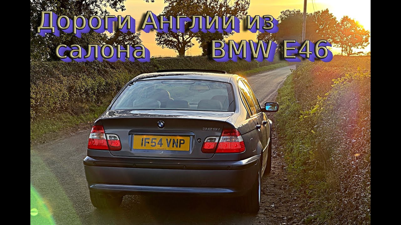 Живописные дороги центральной Англии осенью из окна  BMW e46