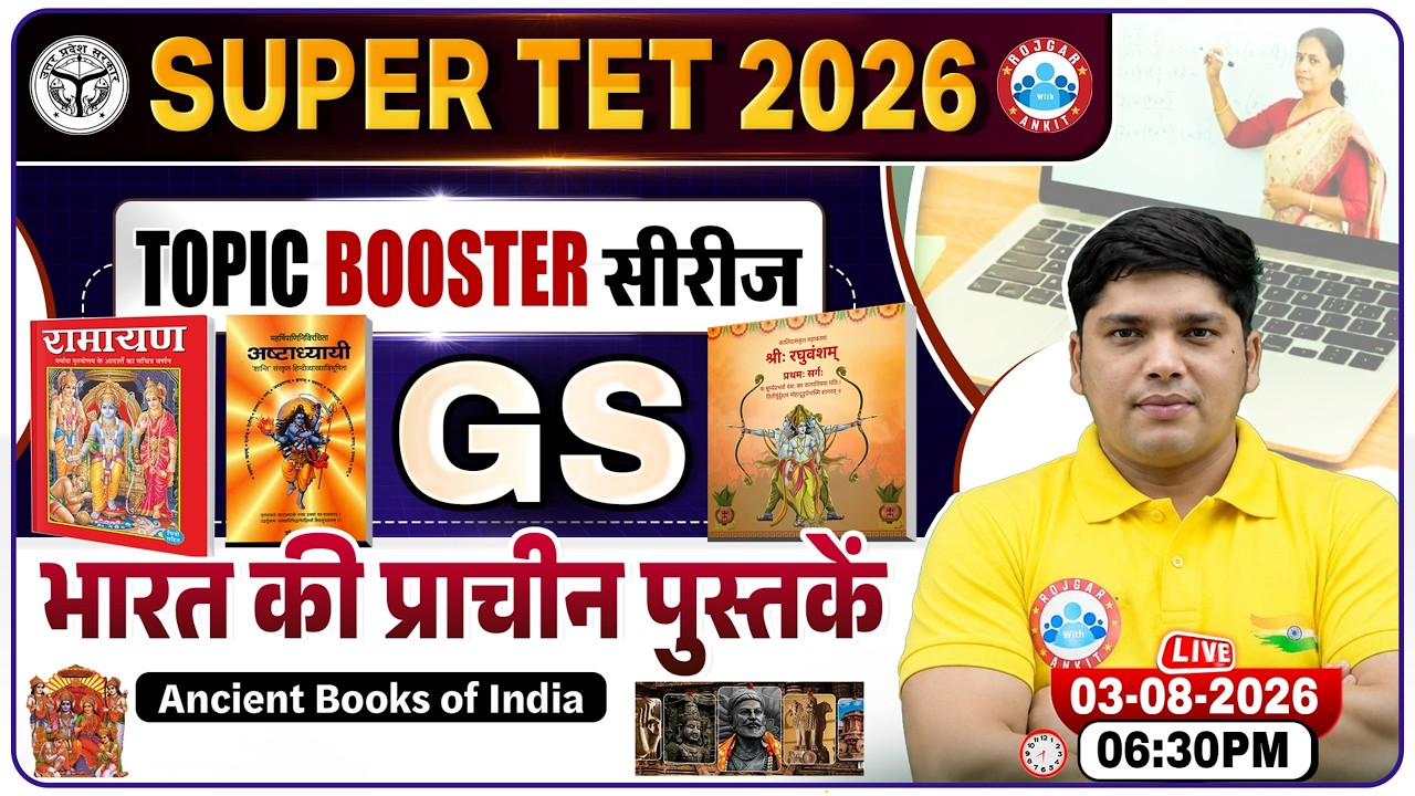 Ancient Books of India | UP SUPER TET GS Classes | UP Primary Teacher Vacancy | Super TET GK GS